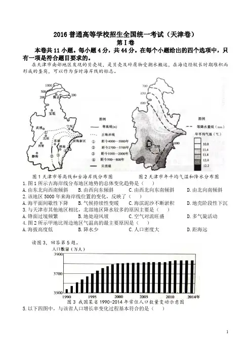 2016年高考天津卷地理(高清版)