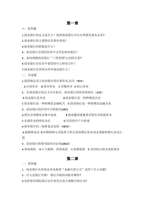 商业银行课后题1-10章