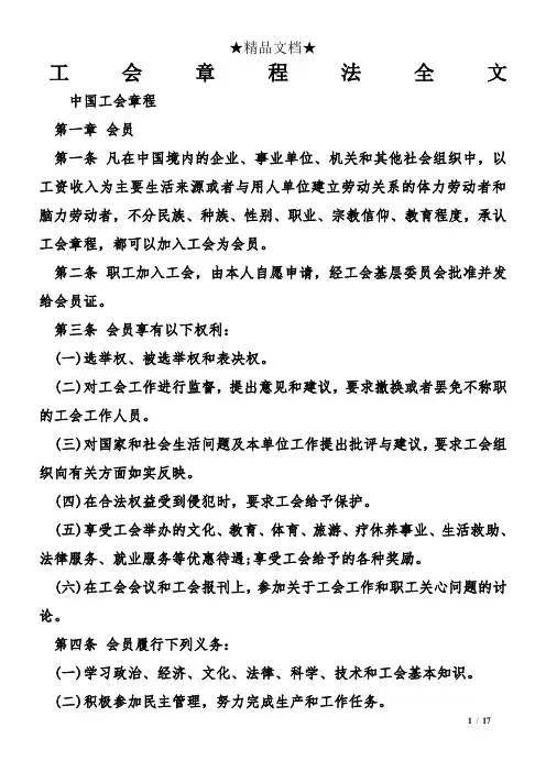 工会章程法全文