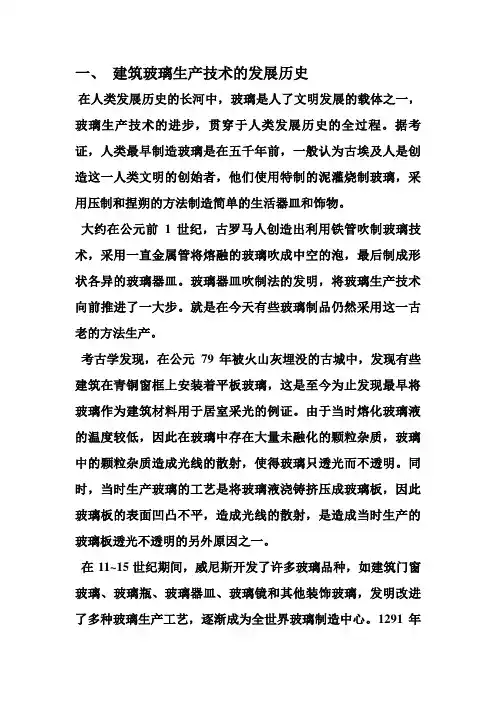 建筑玻璃生产技术的发展历史