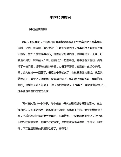 中医经典案例