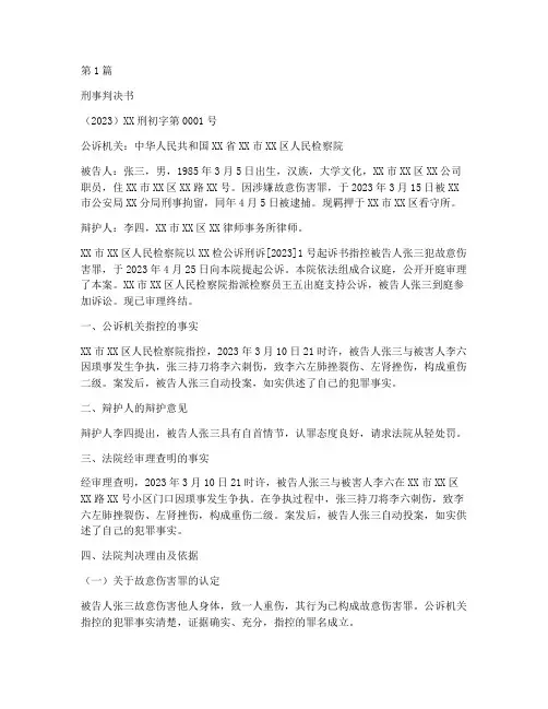 法律正式判决书案例(3篇)