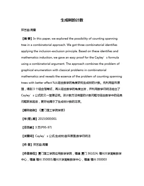 生成树的计数