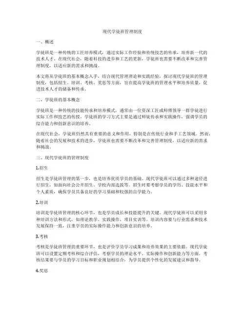 现代学徒班管理制度
