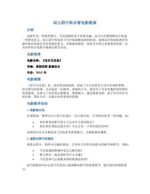 幼儿园中班必看电影教案