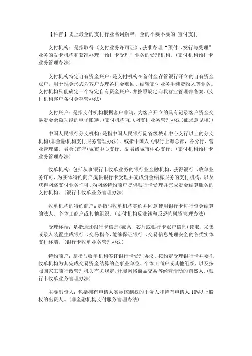 【科普】史上最全的支付行业名词解释,全的不要不要的范文