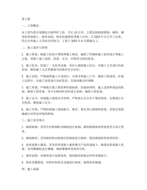 公路养护工程施工总结(3篇)