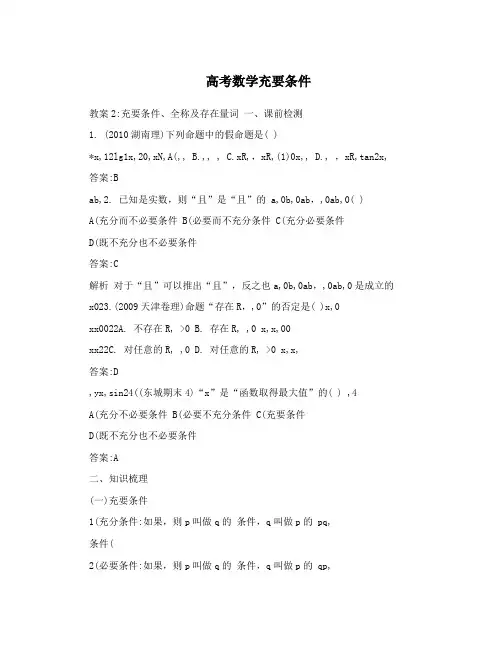 高考数学充要条件