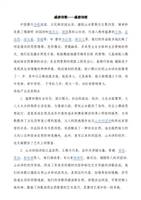盛唐诗歌（诗派）