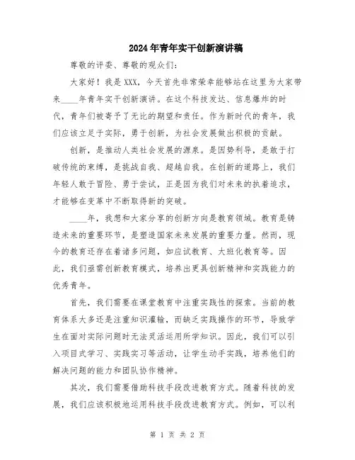 2024年青年实干创新演讲稿
