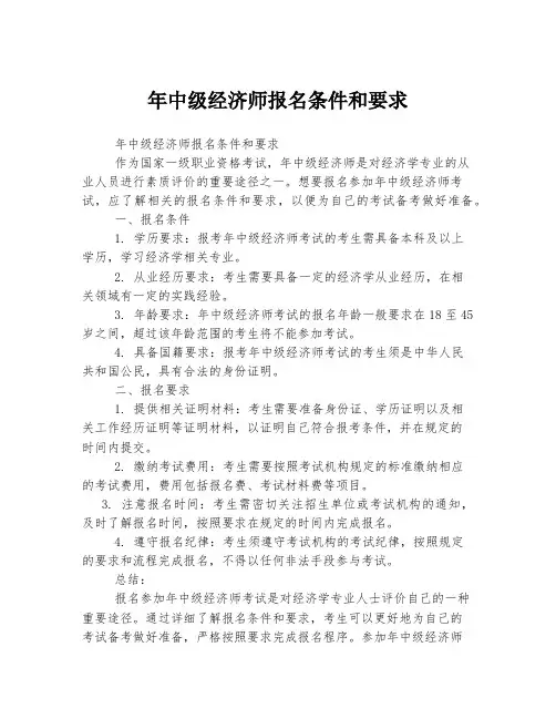 年中级经济师报名条件和要求
