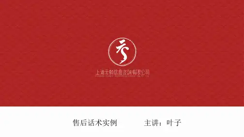 售后话术实例