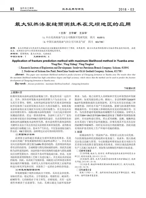 最大似然法裂缝预测技术在元坝地区的应用