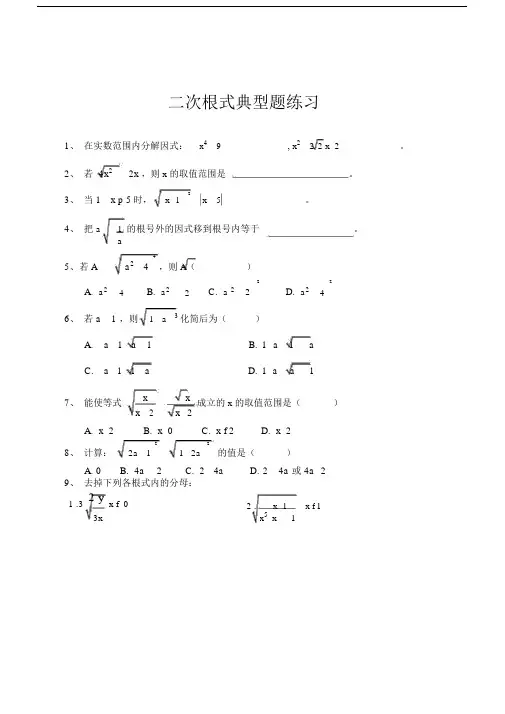 二次根式20道典型题练习.doc