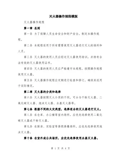 灭火器操作规程模版