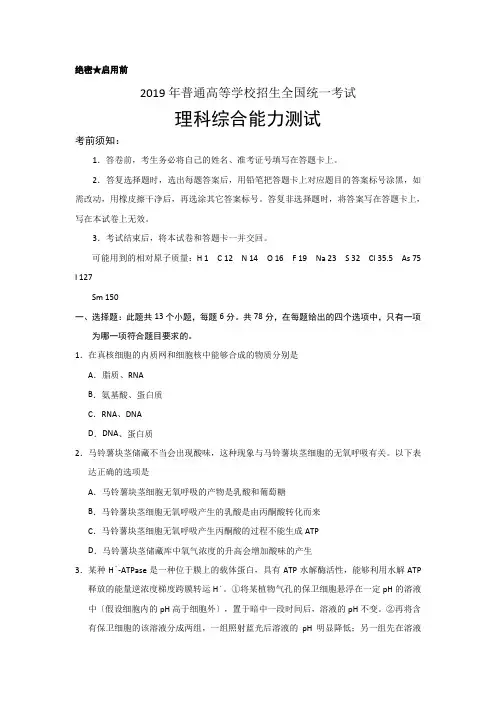 2019年全国卷Ⅱ理科综合高考真题