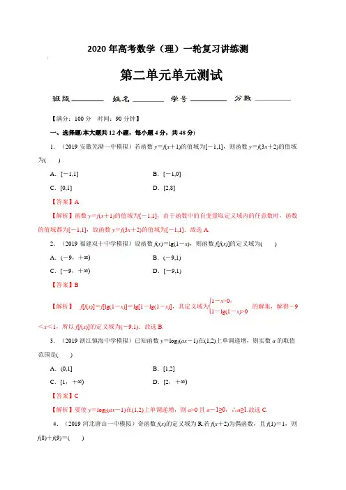 2020届高考数学(理)一轮复习讲练测专题2.10函数与基本初等函数(单元测试)【含答案】