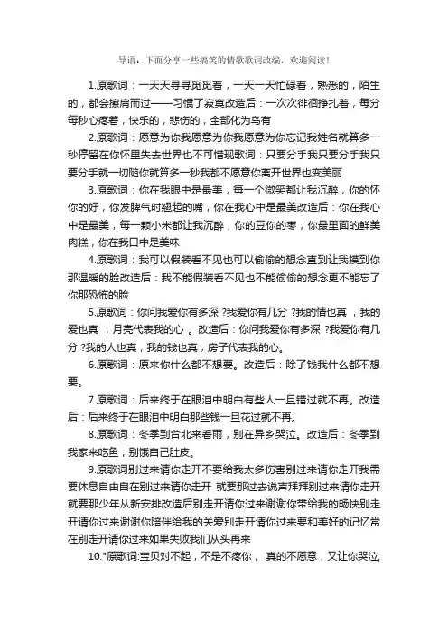 搞笑的情歌改编歌词大全