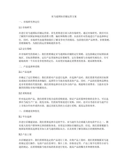 亚马逊国际店铺运营方案