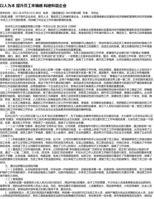 以人为本提升员工幸福感构建和谐企业