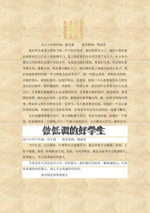 北山小学四年级陈佳惠 指导教师周爱香