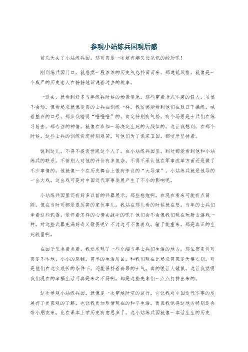 参观小站练兵园观后感