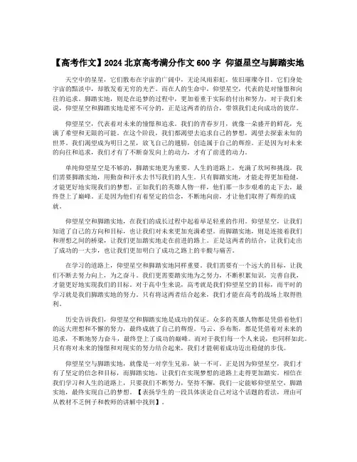 【高考作文】2024北京高考满分作文600字 仰望星空与脚踏实地