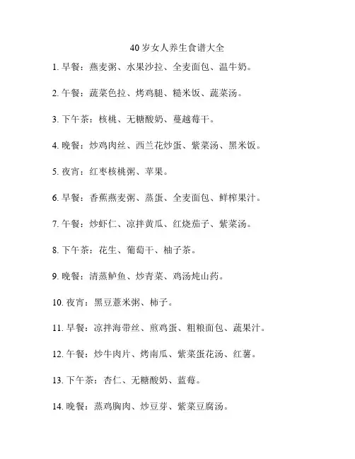 40岁女人养生食谱大全