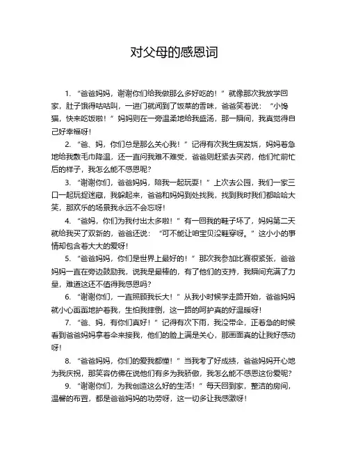 对父母的感恩词