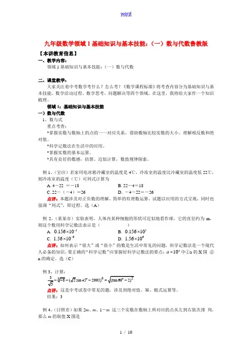 九年级数学领域1基础知识与基本技能：(一)数与代数鲁教版知识精讲