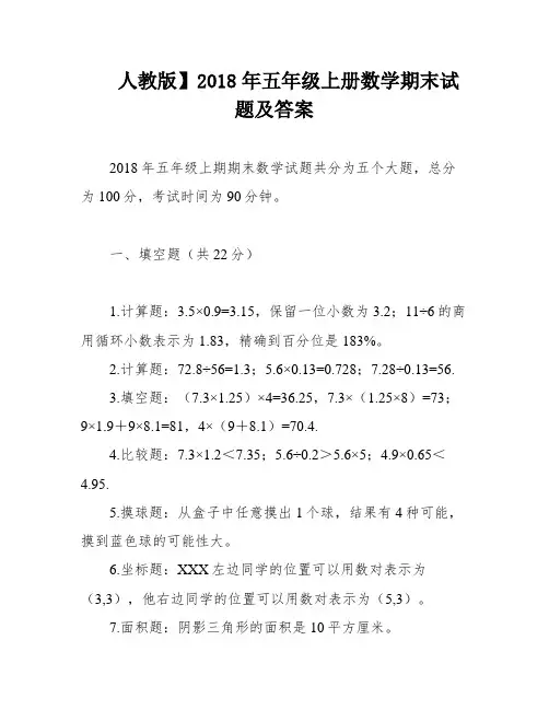 人教版】2018年五年级上册数学期末试题及答案