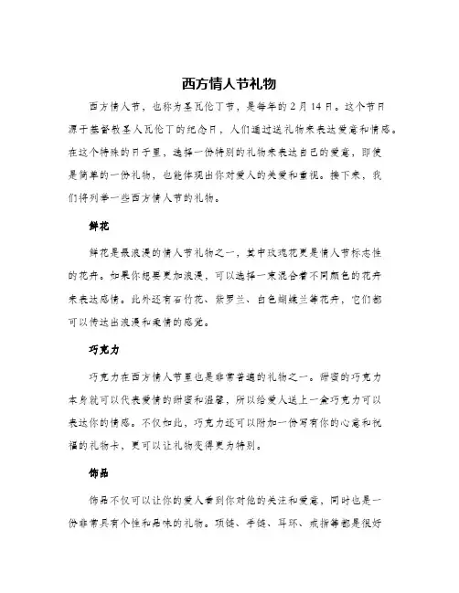 西方情人节礼物