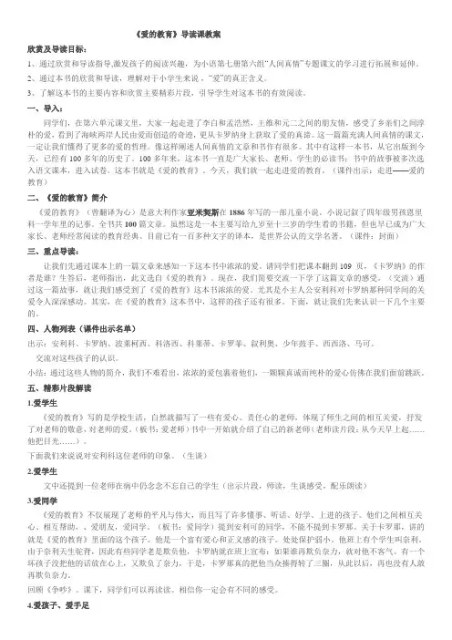 爱的教育导读课教案