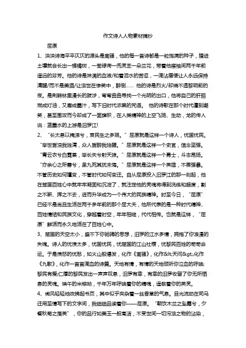 作文诗人人物素材摘抄