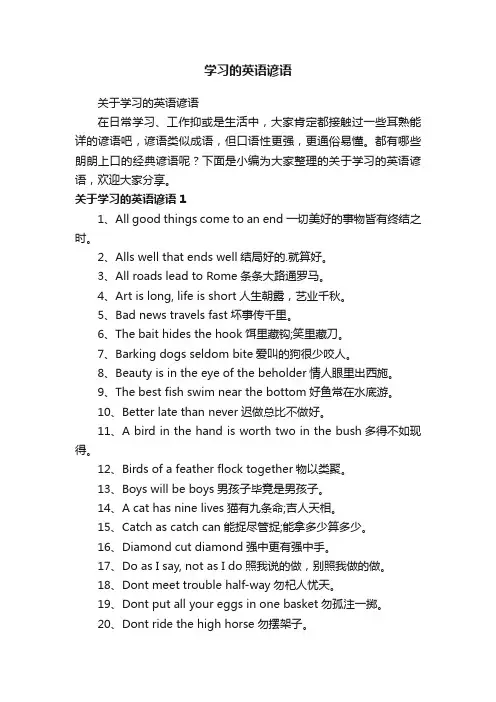 关于学习的英语谚语