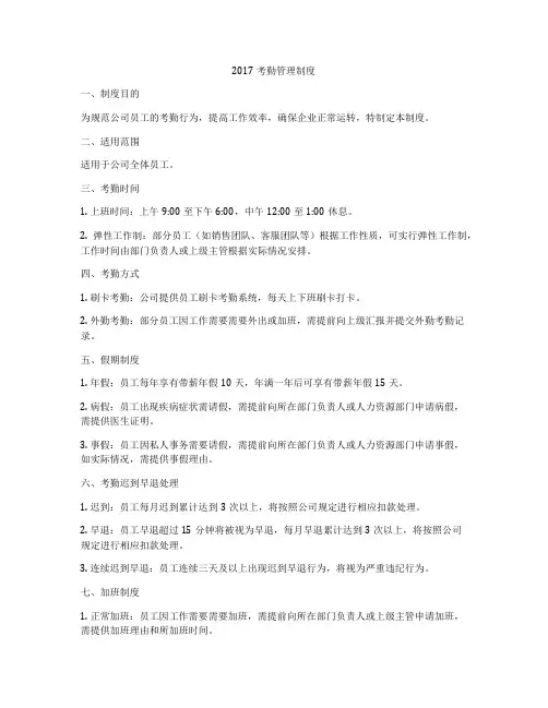 2017考勤管理制度
