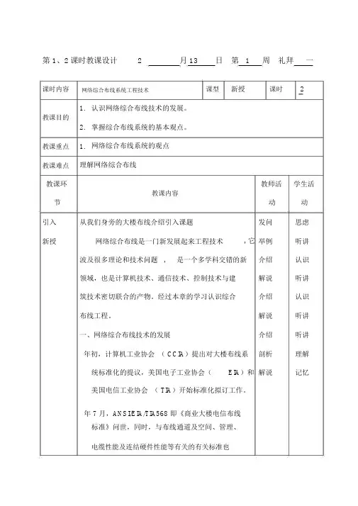 网络综合布线教案