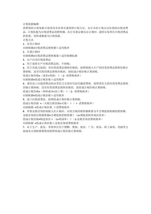 消费税税目及税率表
