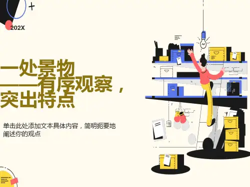 小学三四年级写景作文指导