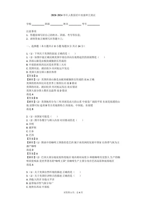 2023-2024学年初中地理人教版七年级下第9章 西半球的国家单元测试(含答案解析)