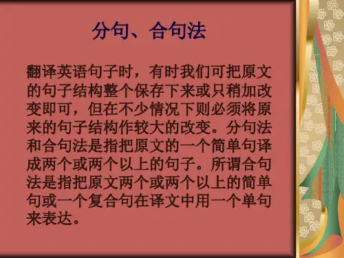 英语句子翻译方法