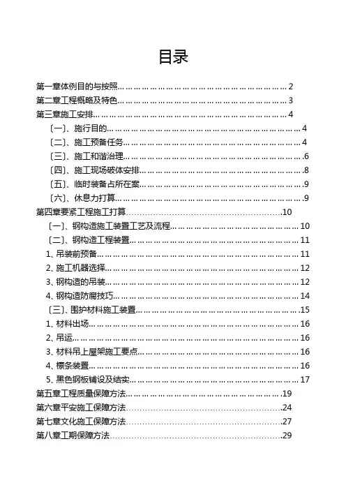 建筑行业轻纺城二期厂房轻钢屋面工程钢结构施工组织设计方案