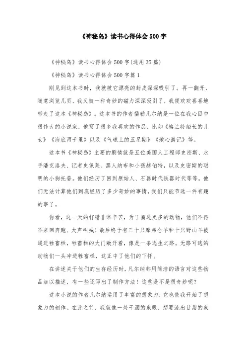 《神秘岛》读书心得体会500字