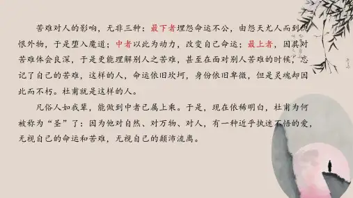 《登高》ppt课件23张