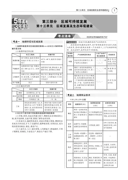 5年高考3年模拟课标I卷B版2019年高考地理第十三单元区域发展及生态环境建设教师用书PDF含解析