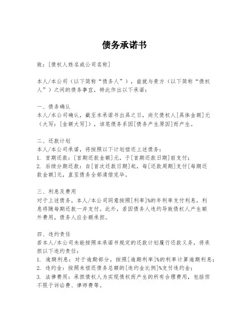 债务承诺书
