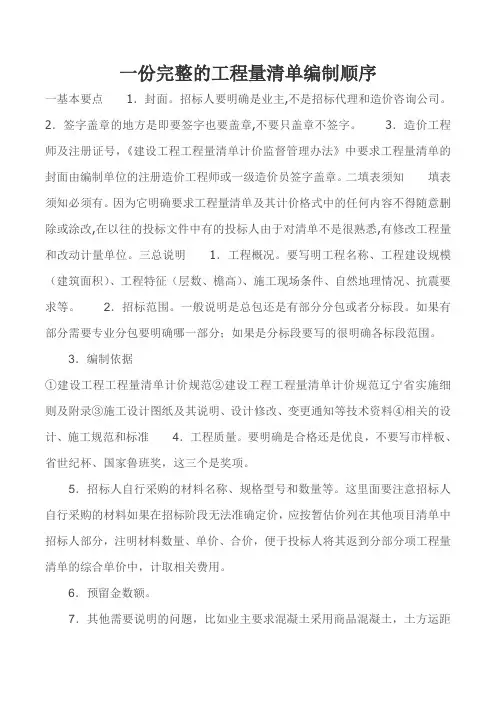 一份完整的工程量清单编制顺序