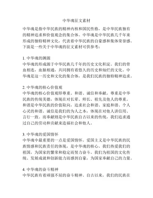 中华魂征文素材