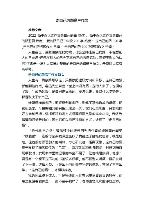 走自己的路高三作文5篇