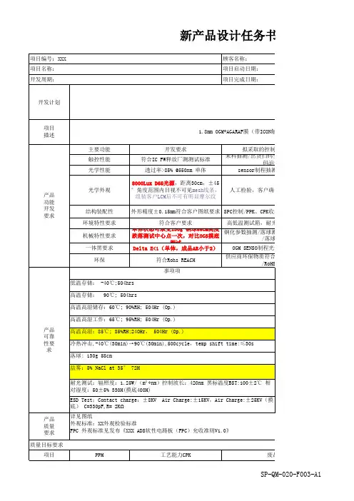 新产品开发任务书